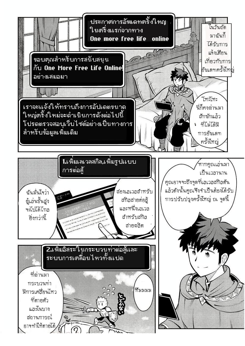 Toaru Ossan no VRMMO Katsudouki page 6