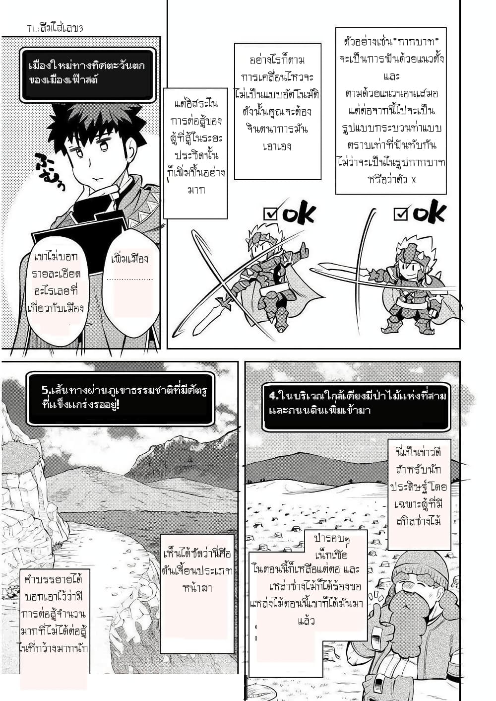 Toaru Ossan no VRMMO Katsudouki page 7