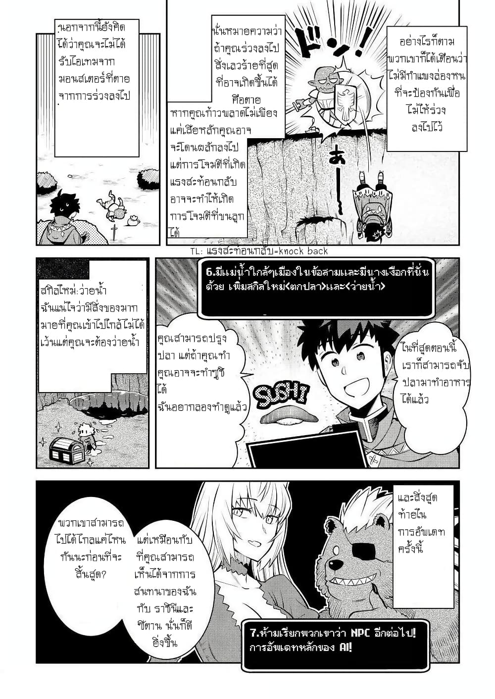 Toaru Ossan no VRMMO Katsudouki page 8