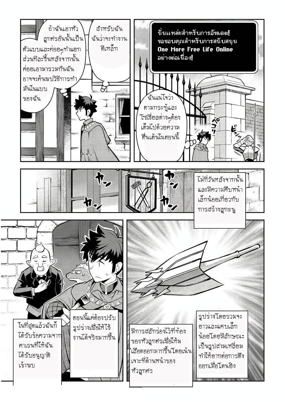 Toaru Ossan no VRMMO Katsudouki page 9