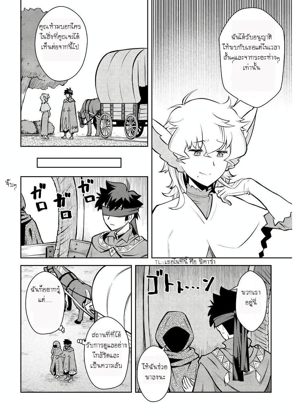 Toaru Ossan no VRMMO Katsudouki page 10