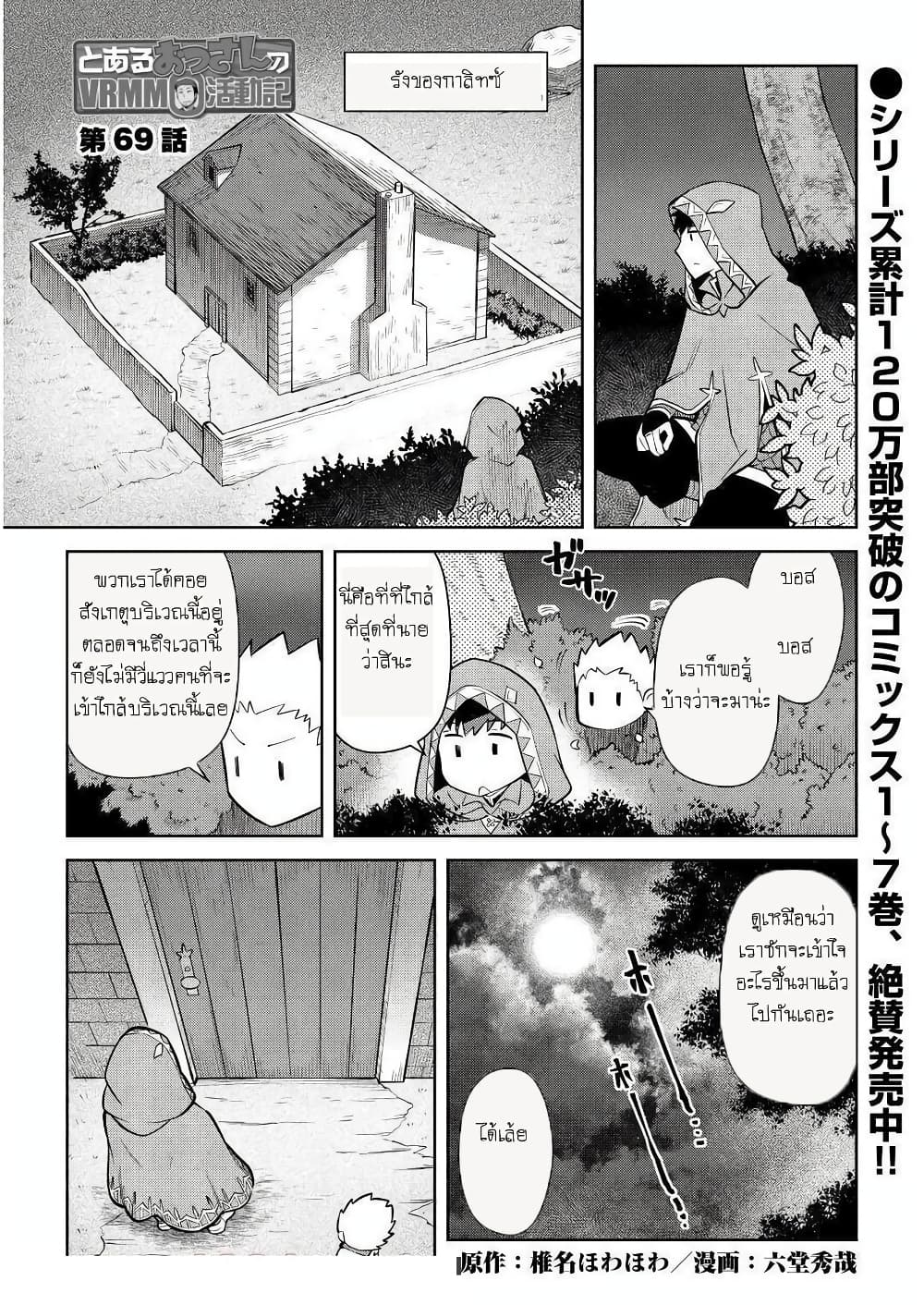 Toaru Ossan no VRMMO Katsudouki page 1