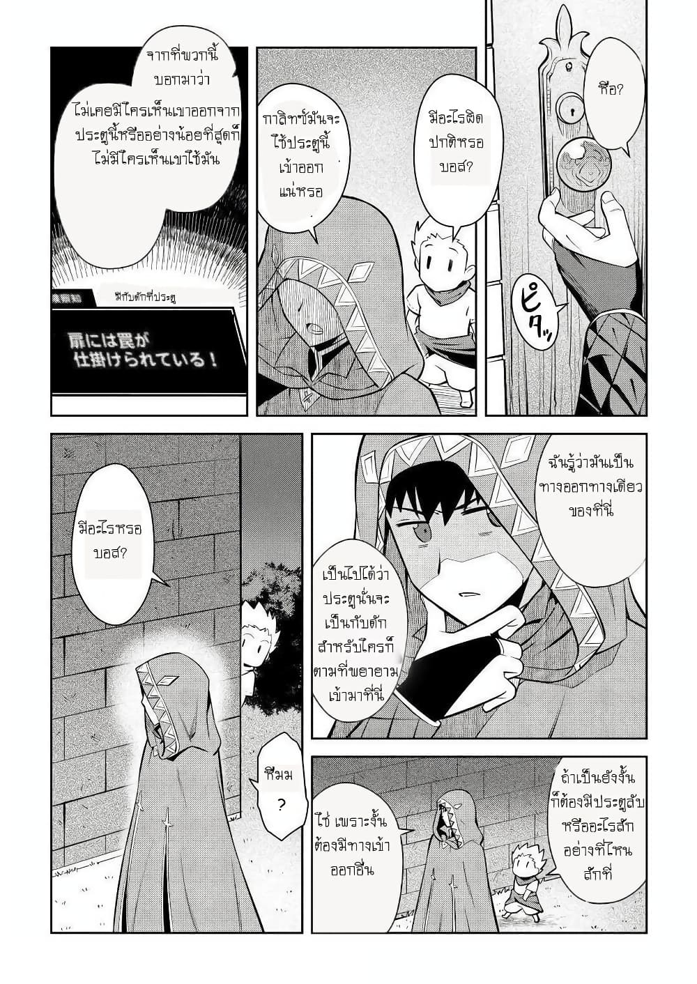 Toaru Ossan no VRMMO Katsudouki page 2