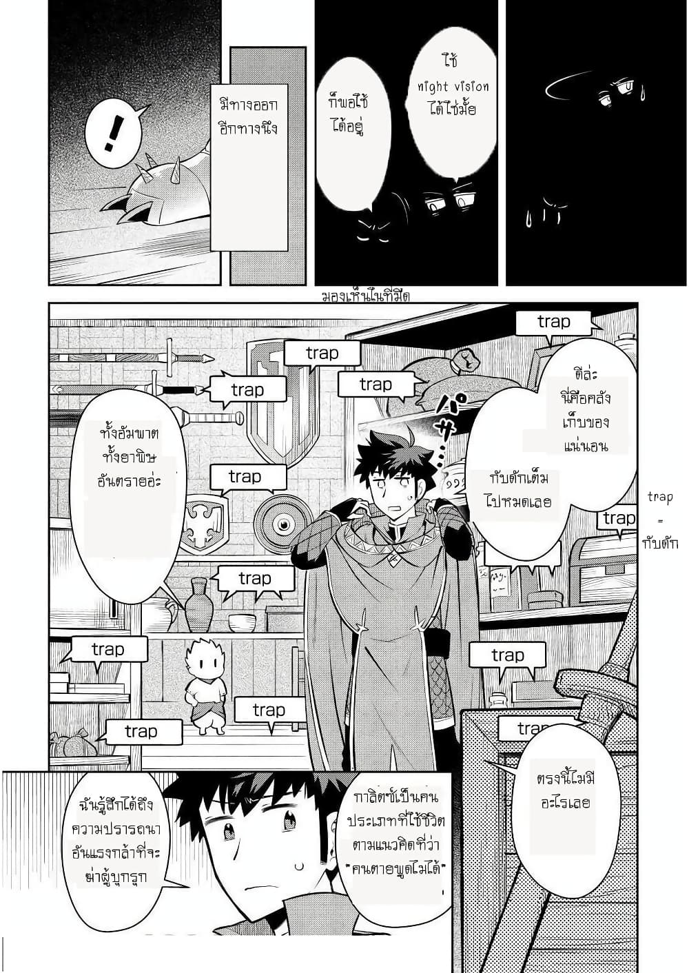 Toaru Ossan no VRMMO Katsudouki page 4