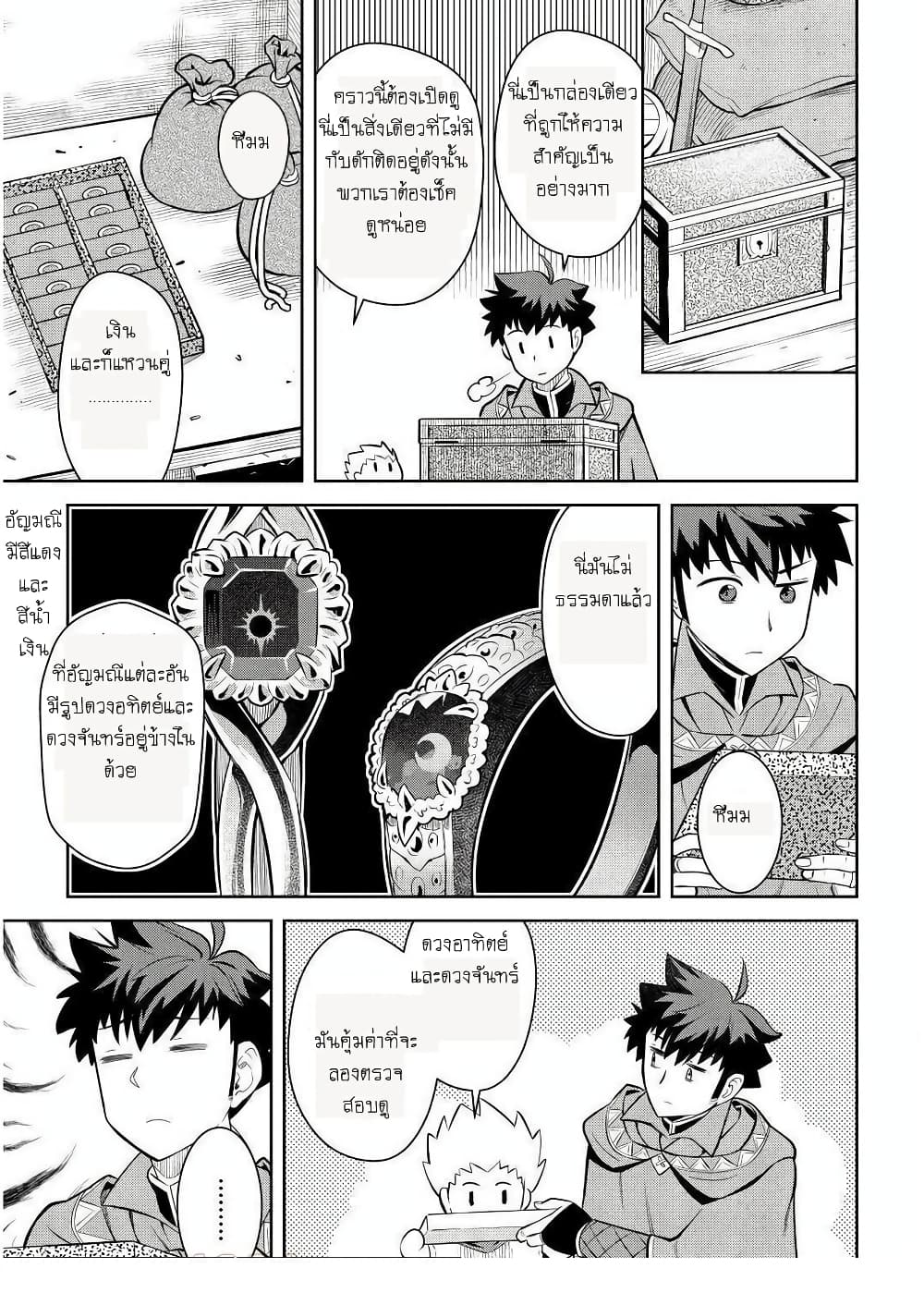 Toaru Ossan no VRMMO Katsudouki page 5