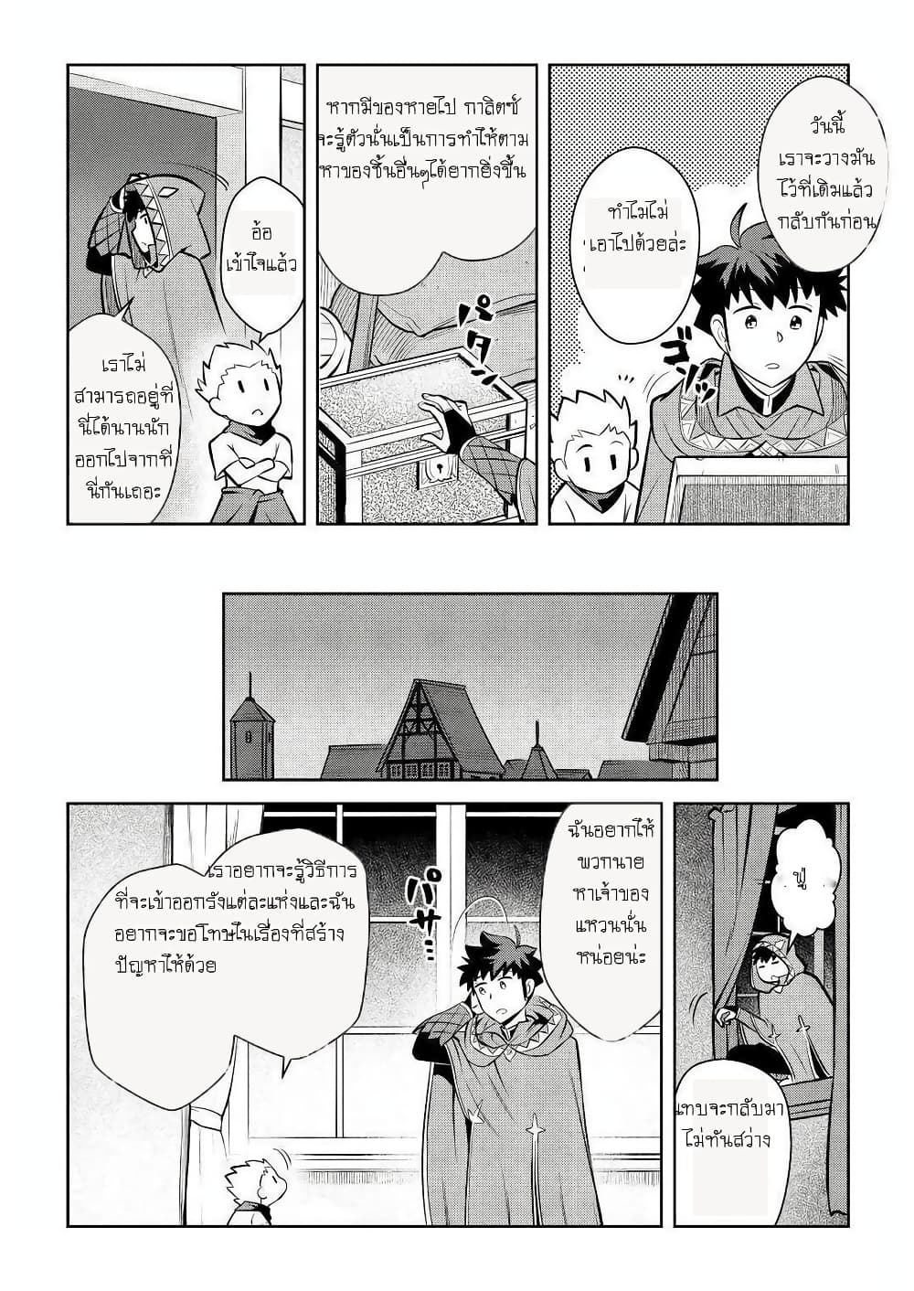 Toaru Ossan no VRMMO Katsudouki page 6