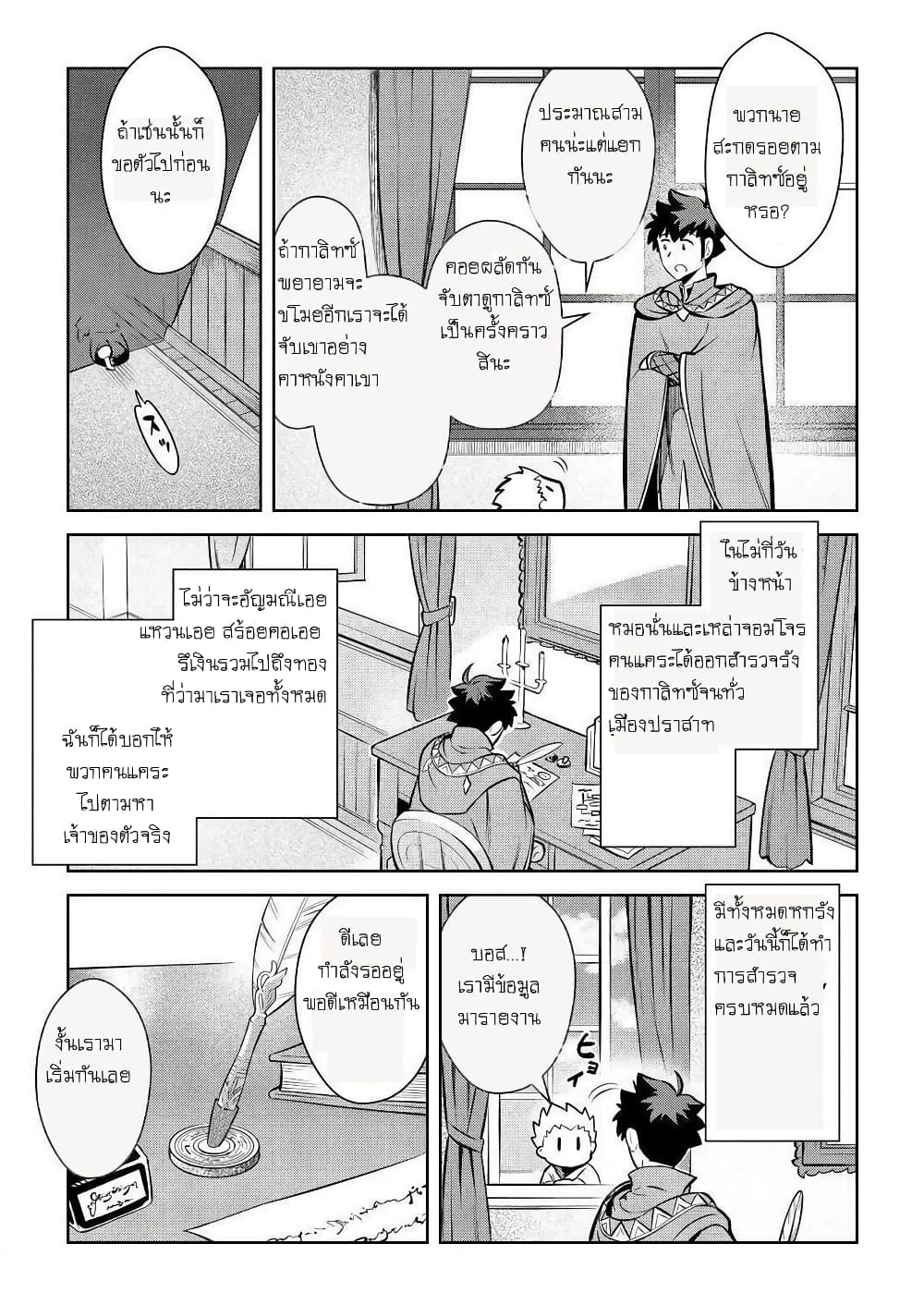 Toaru Ossan no VRMMO Katsudouki page 7