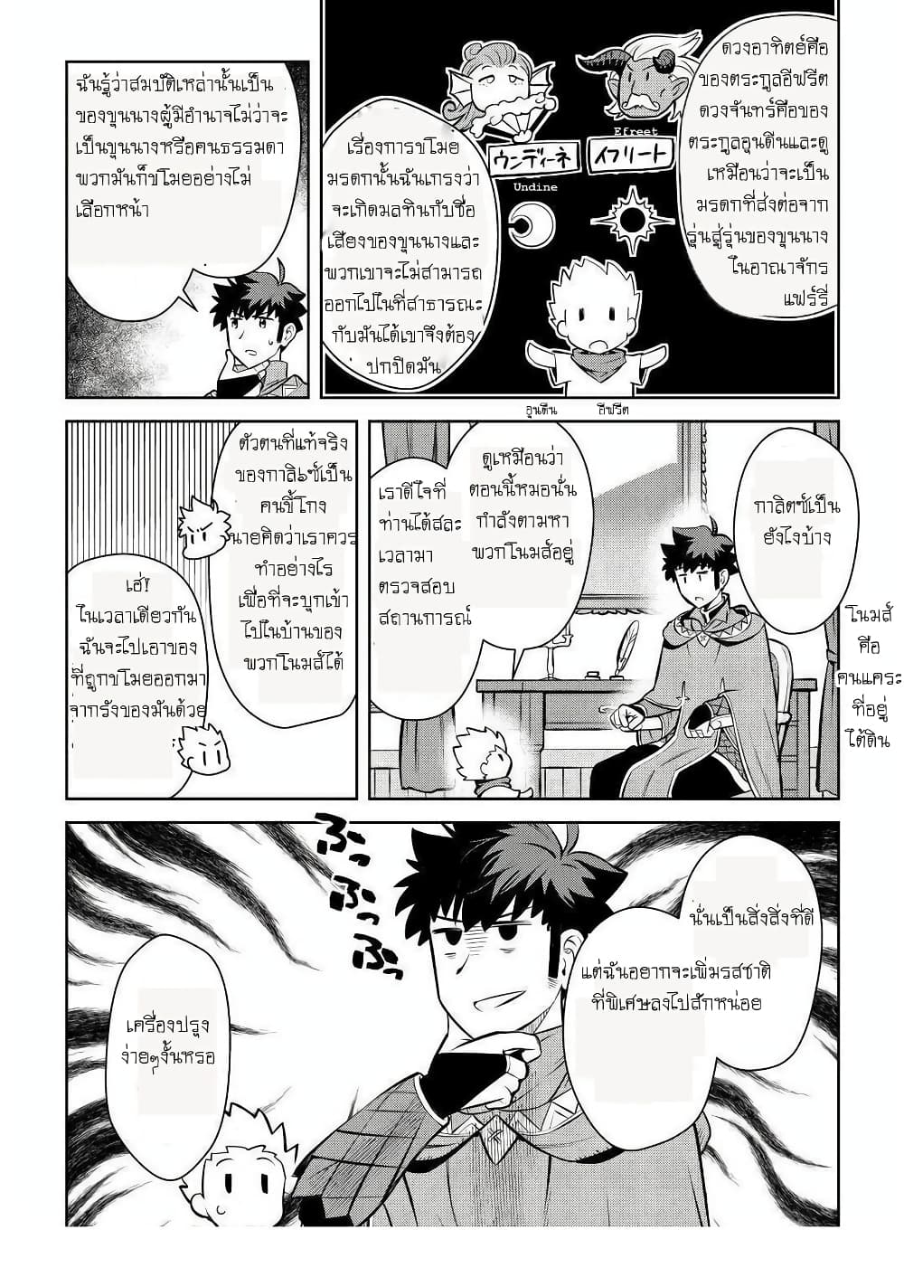 Toaru Ossan no VRMMO Katsudouki page 8