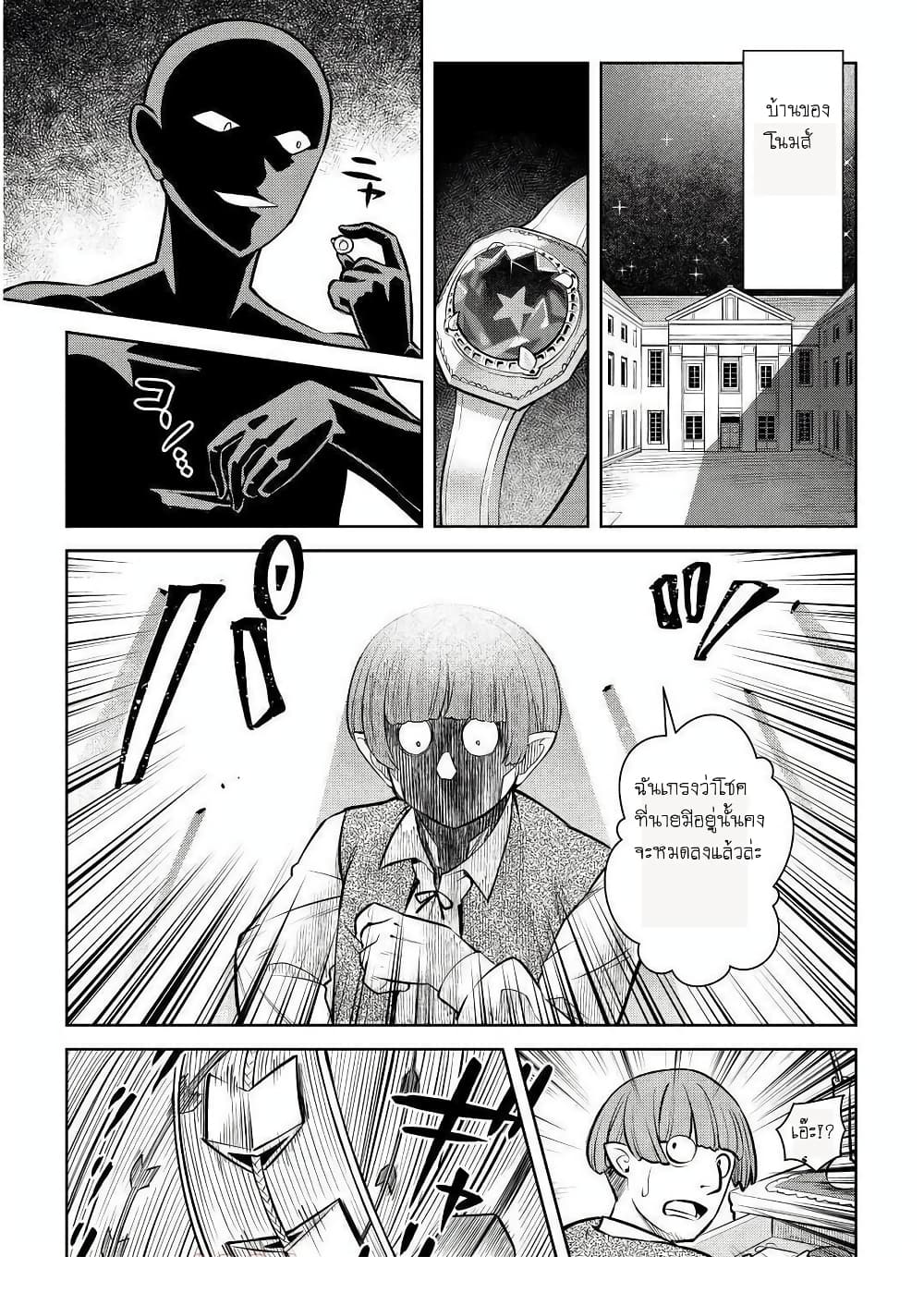 Toaru Ossan no VRMMO Katsudouki page 9