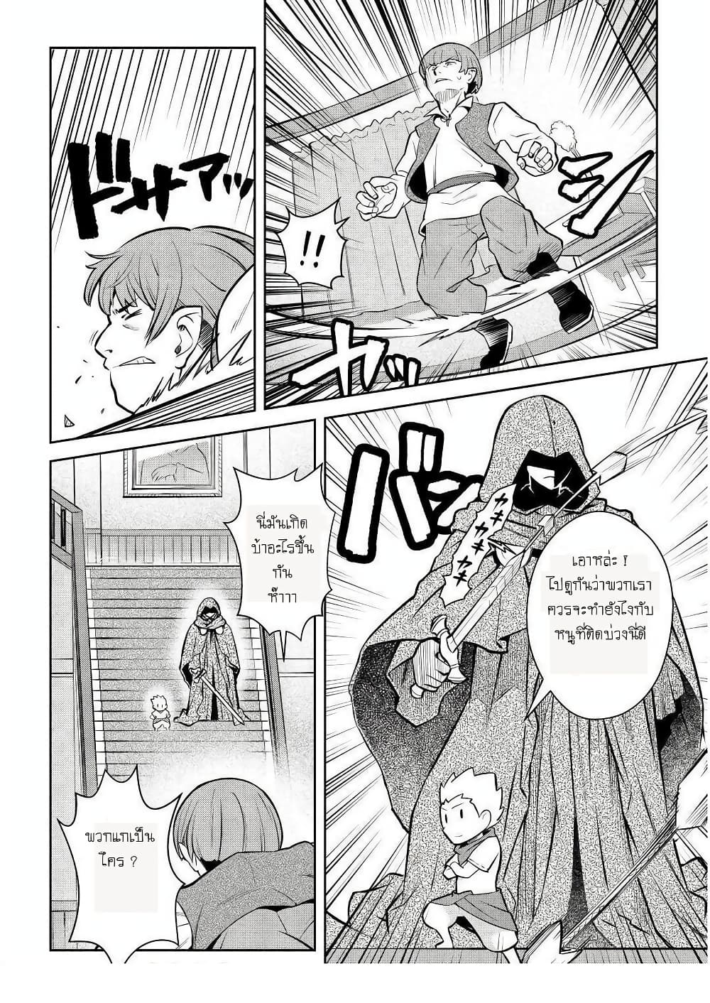 Toaru Ossan no VRMMO Katsudouki page 10