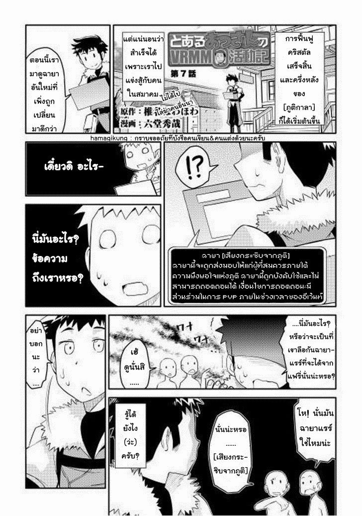 Toaru Ossan no VRMMO Katsudouki page 1