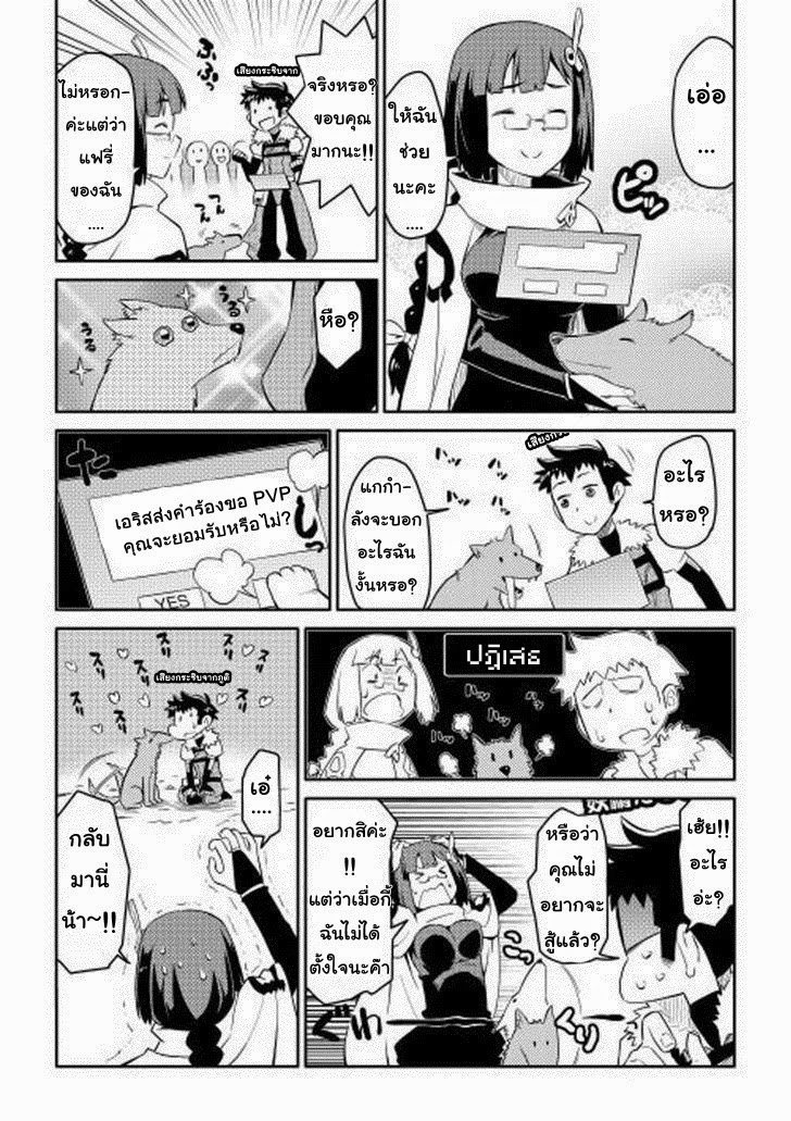 Toaru Ossan no VRMMO Katsudouki page 3