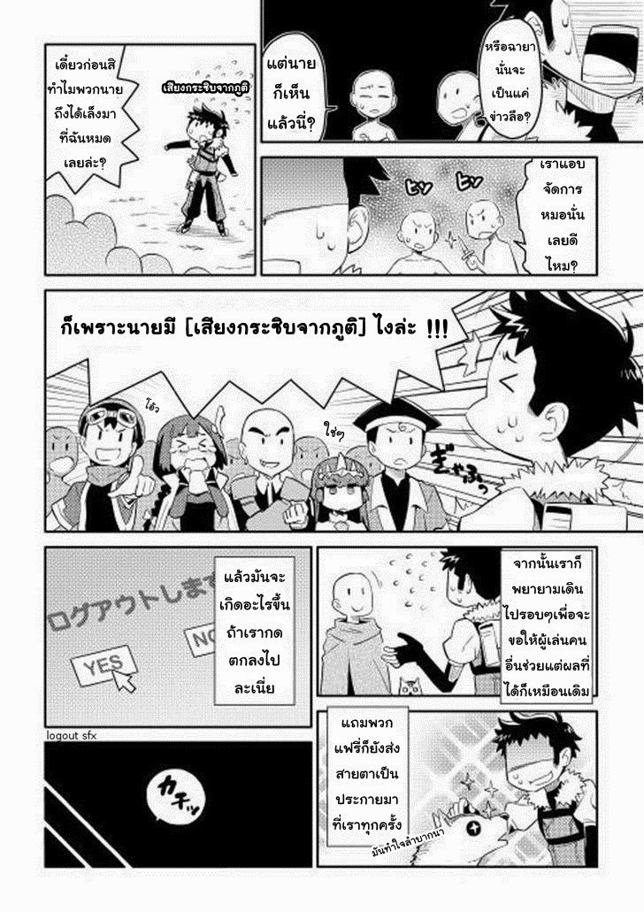 Toaru Ossan no VRMMO Katsudouki page 4