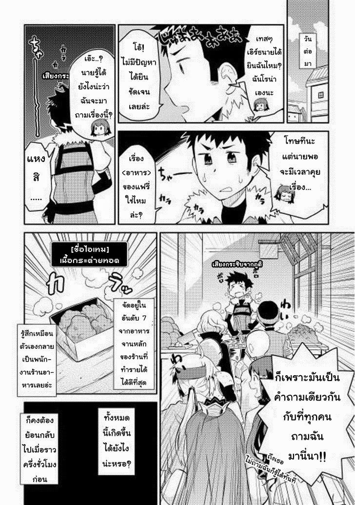 Toaru Ossan no VRMMO Katsudouki page 5