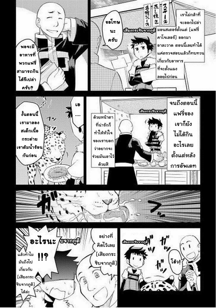 Toaru Ossan no VRMMO Katsudouki page 6