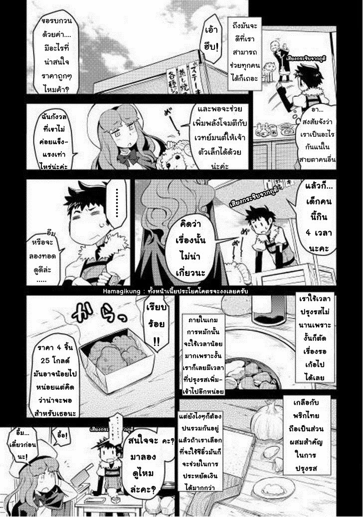 Toaru Ossan no VRMMO Katsudouki page 7