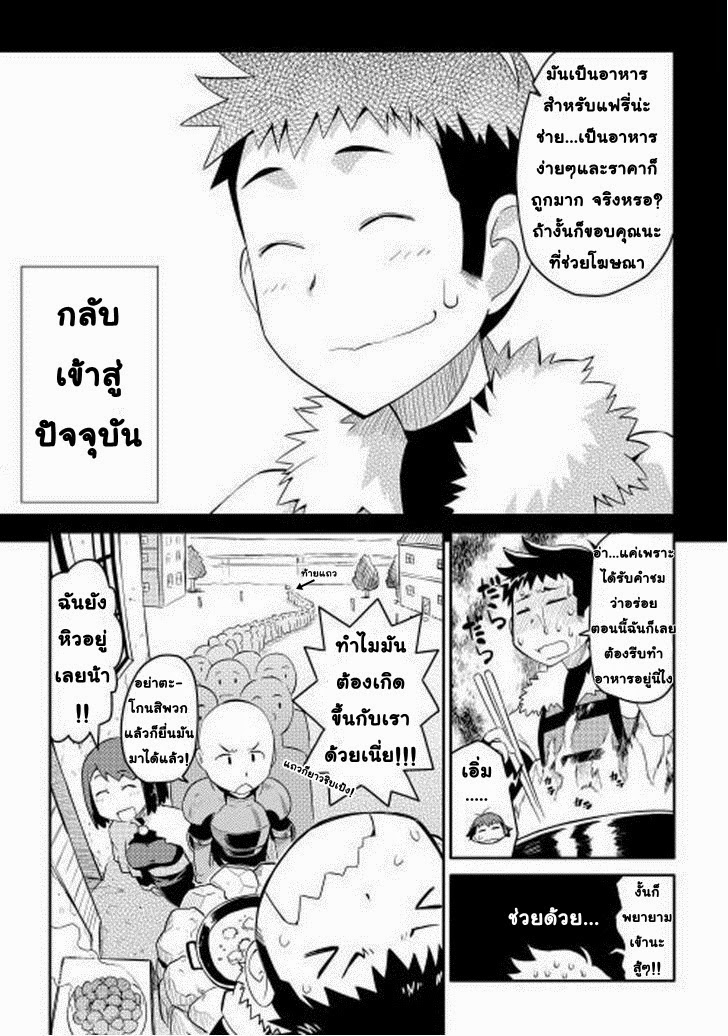 Toaru Ossan no VRMMO Katsudouki page 8
