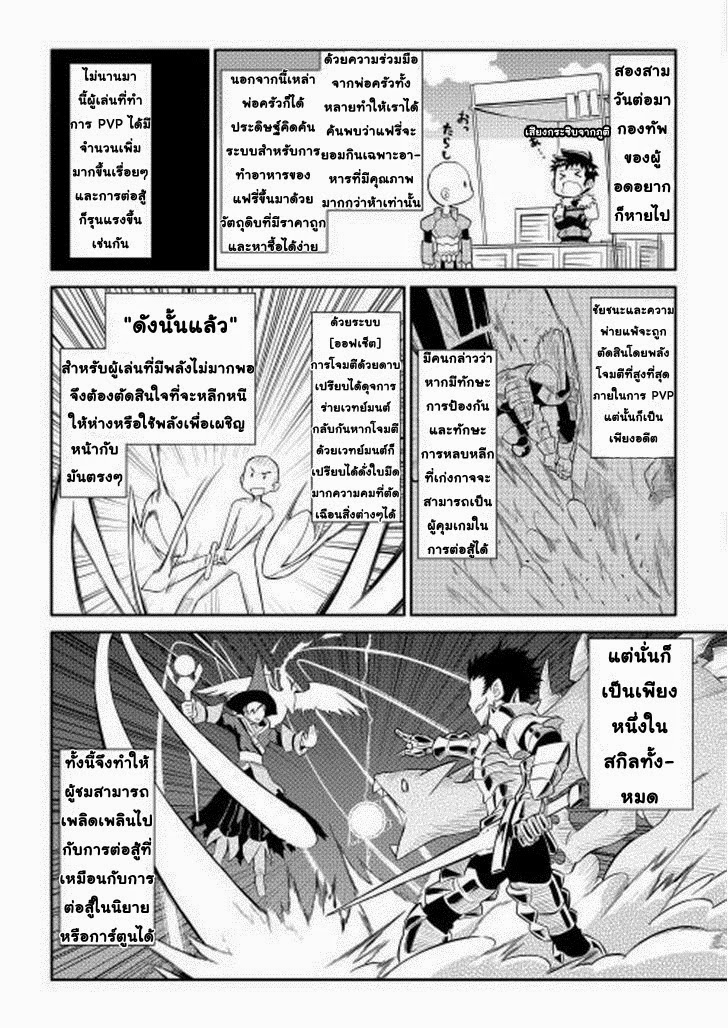 Toaru Ossan no VRMMO Katsudouki page 9