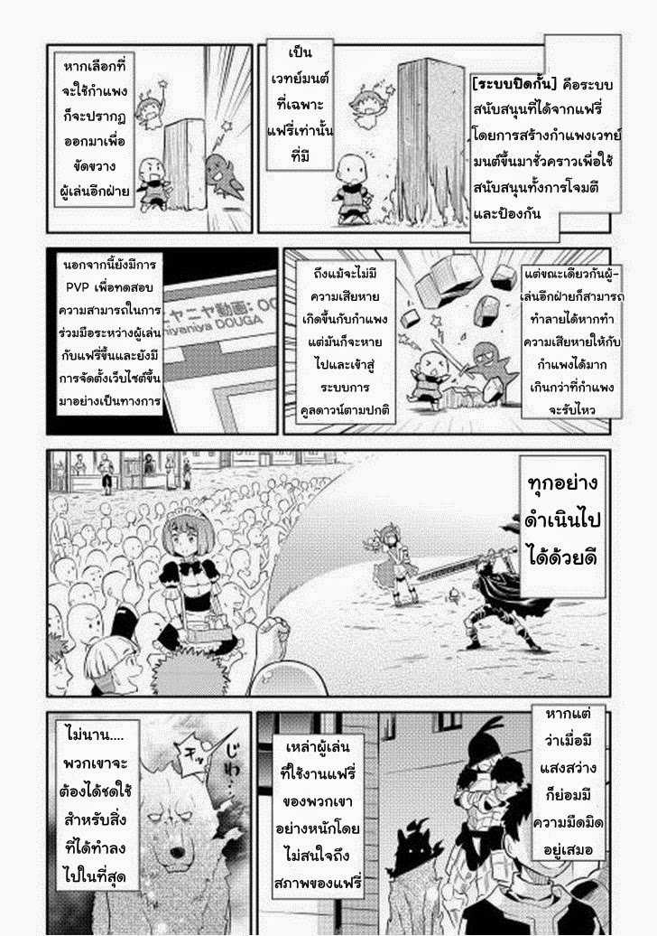 Toaru Ossan no VRMMO Katsudouki page 10