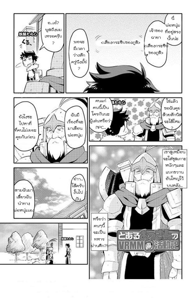 Toaru Ossan no VRMMO Katsudouki page 1