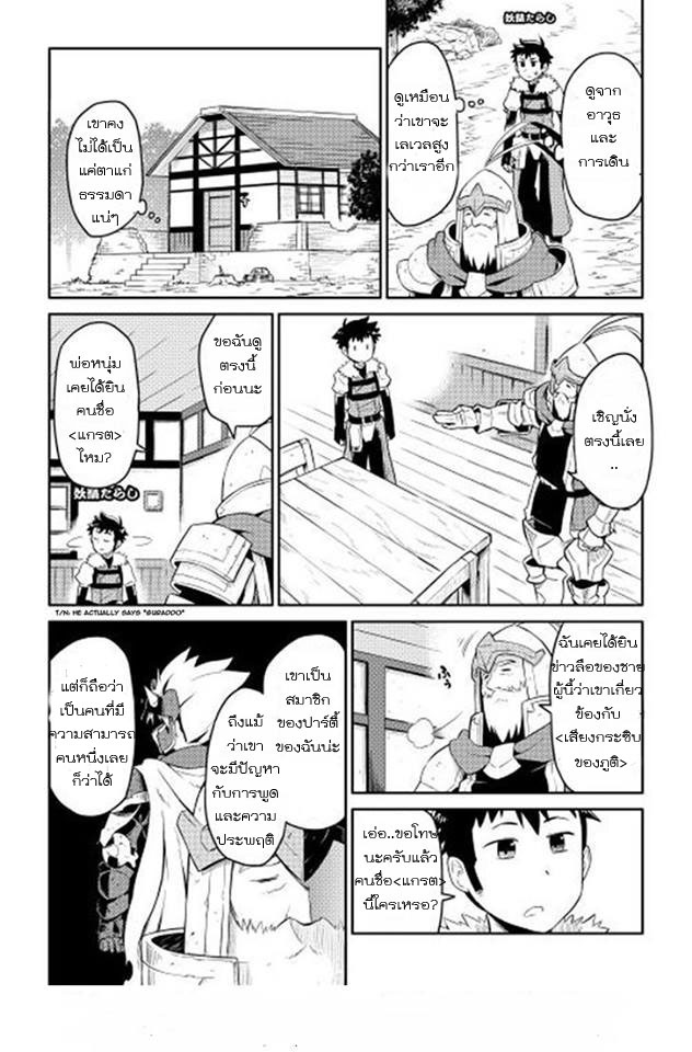Toaru Ossan no VRMMO Katsudouki page 2
