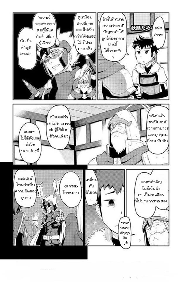 Toaru Ossan no VRMMO Katsudouki page 3