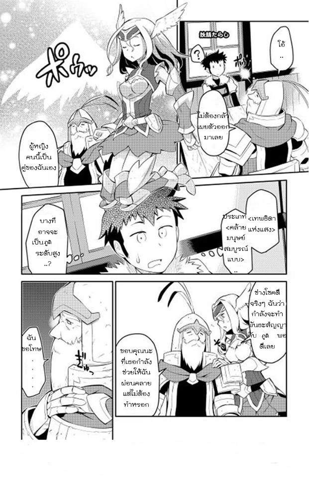 Toaru Ossan no VRMMO Katsudouki page 4