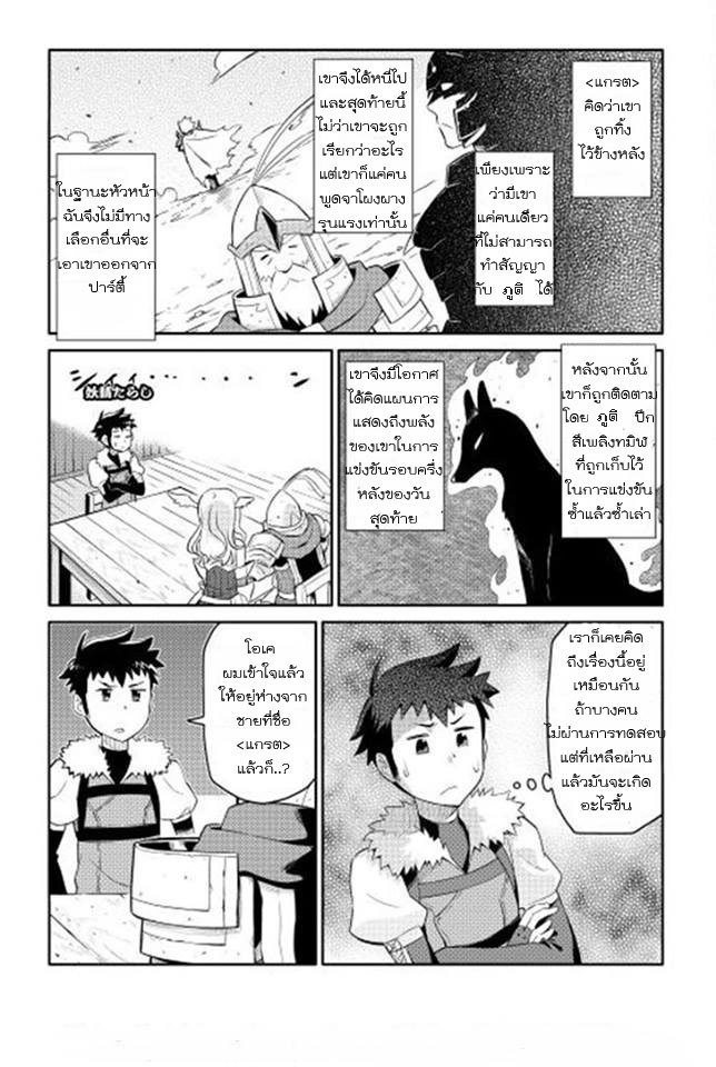 Toaru Ossan no VRMMO Katsudouki page 5