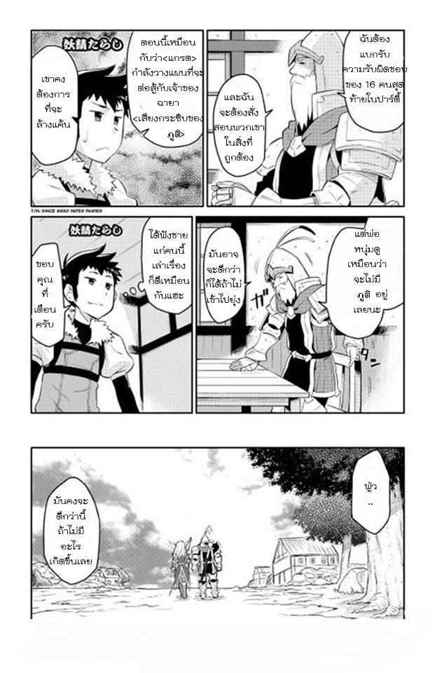 Toaru Ossan no VRMMO Katsudouki page 6