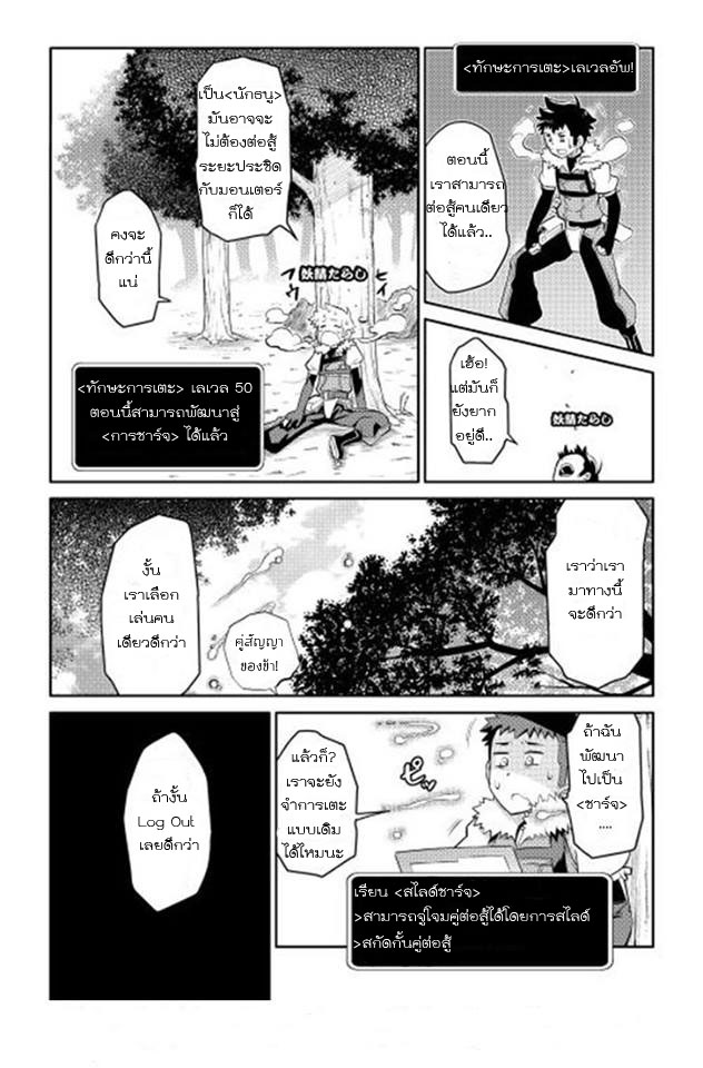 Toaru Ossan no VRMMO Katsudouki page 10