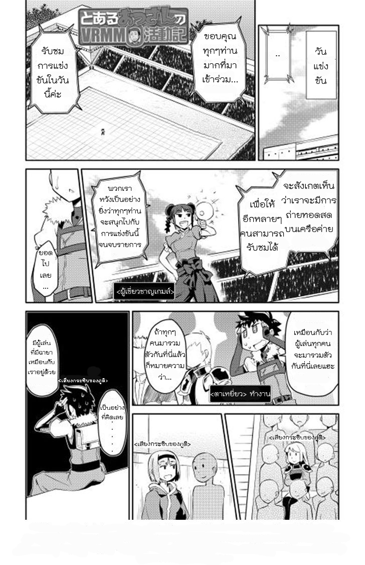 Toaru Ossan no VRMMO Katsudouki page 1