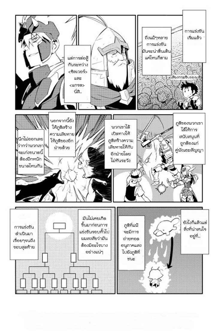 Toaru Ossan no VRMMO Katsudouki page 2