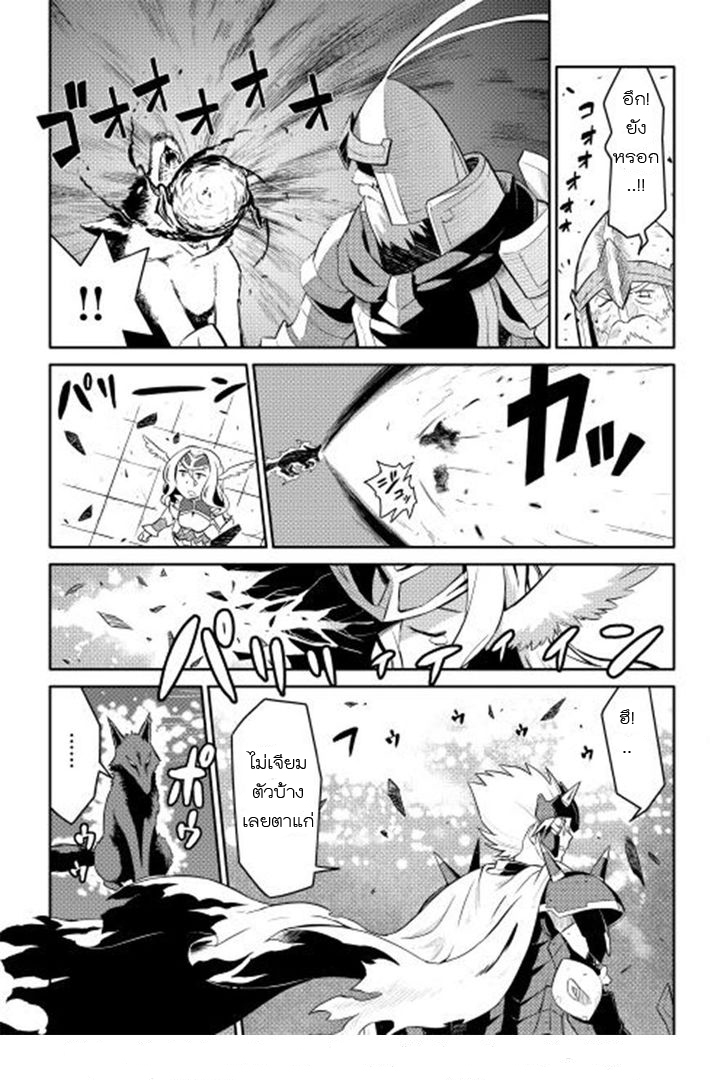 Toaru Ossan no VRMMO Katsudouki page 8
