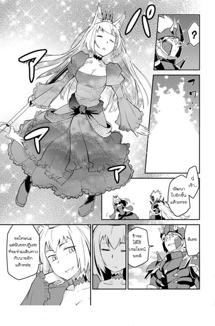 Toaru Ossan no VRMMO Katsudouki page 9