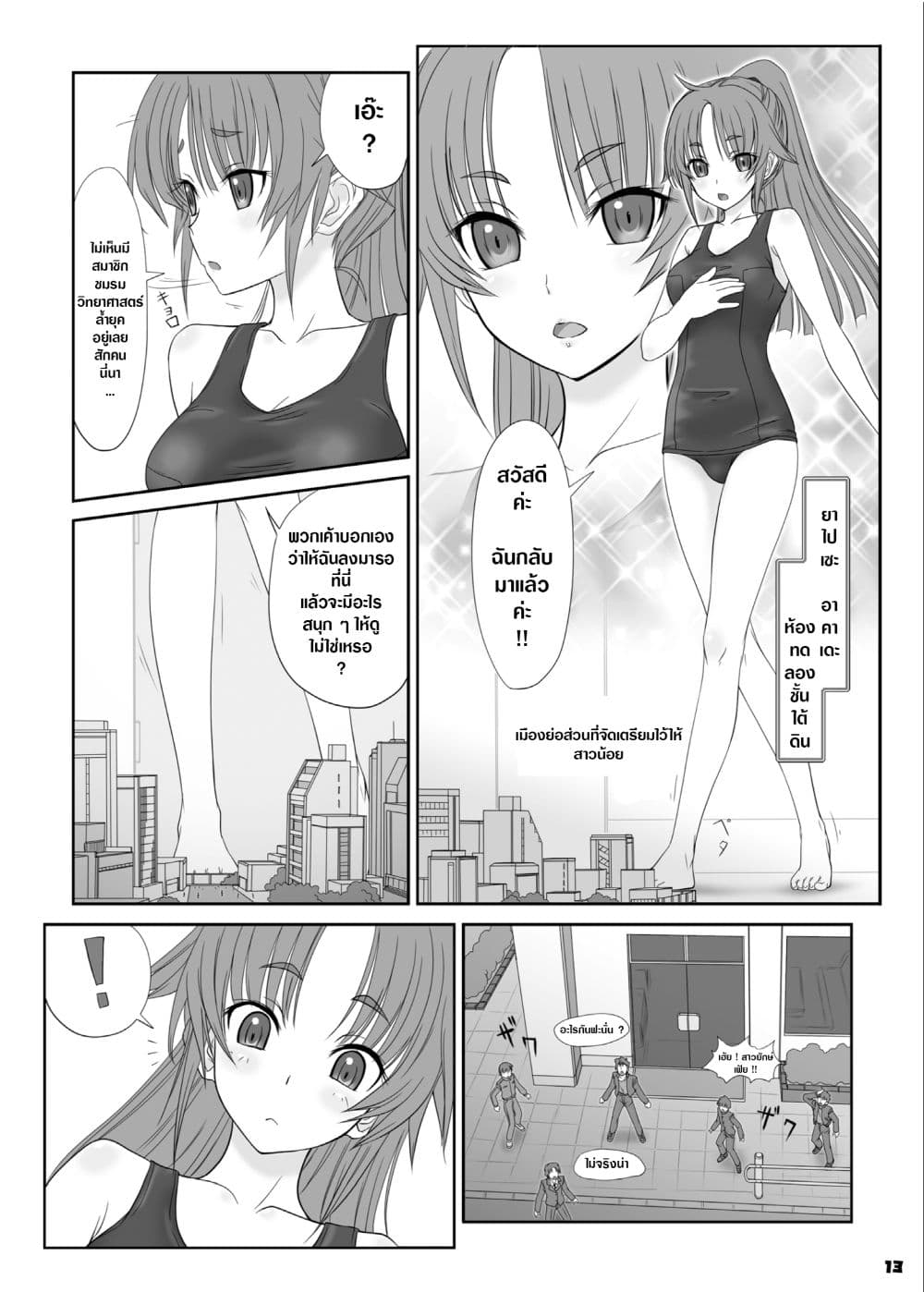 Toaru Shoujo no Miniature Play - A Certain Specific Girl's Miniature Play (Big Girl Crushed Us) page 1