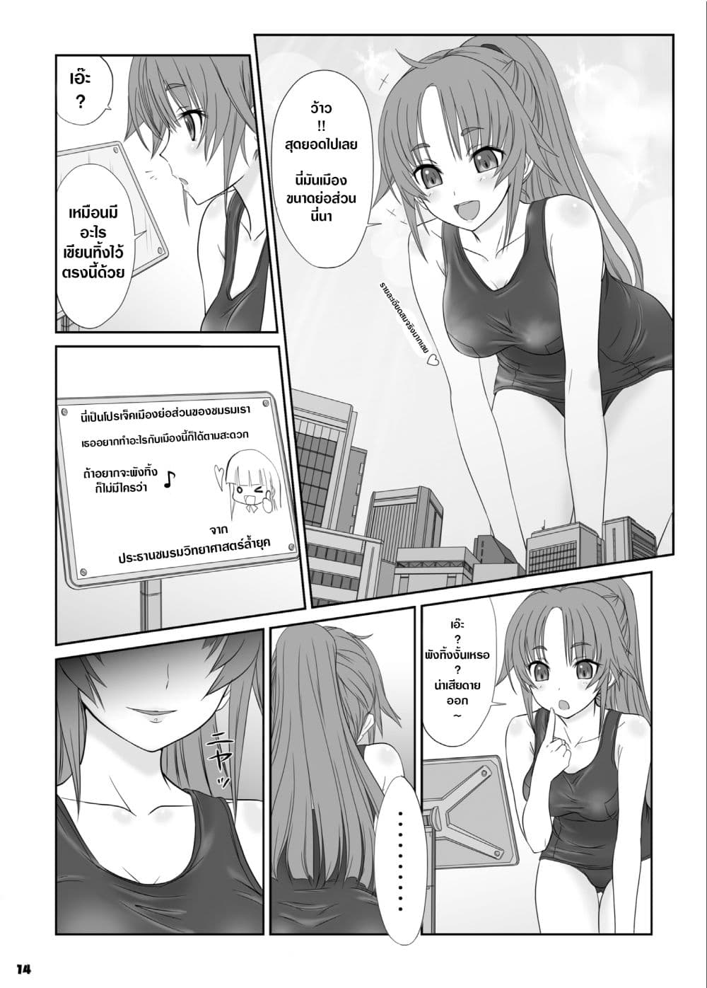 Toaru Shoujo no Miniature Play - A Certain Specific Girl's Miniature Play (Big Girl Crushed Us) page 2