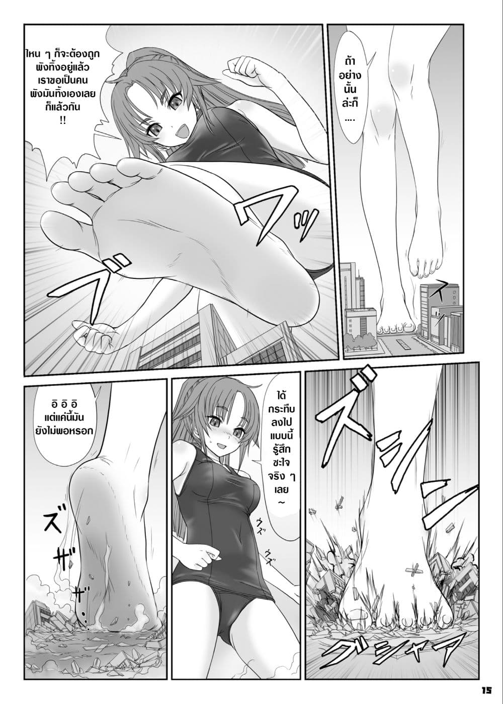 Toaru Shoujo no Miniature Play - A Certain Specific Girl's Miniature Play (Big Girl Crushed Us) page 3