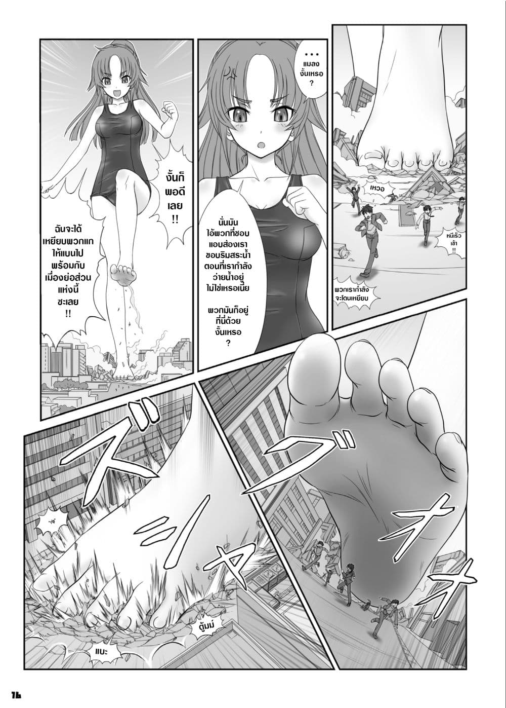 Toaru Shoujo no Miniature Play - A Certain Specific Girl's Miniature Play (Big Girl Crushed Us) page 4