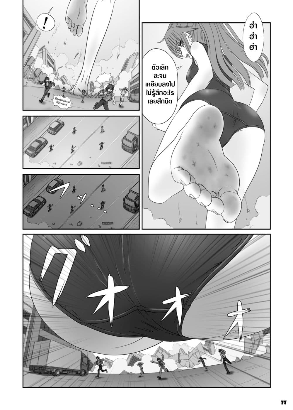 Toaru Shoujo no Miniature Play - A Certain Specific Girl's Miniature Play (Big Girl Crushed Us) page 5