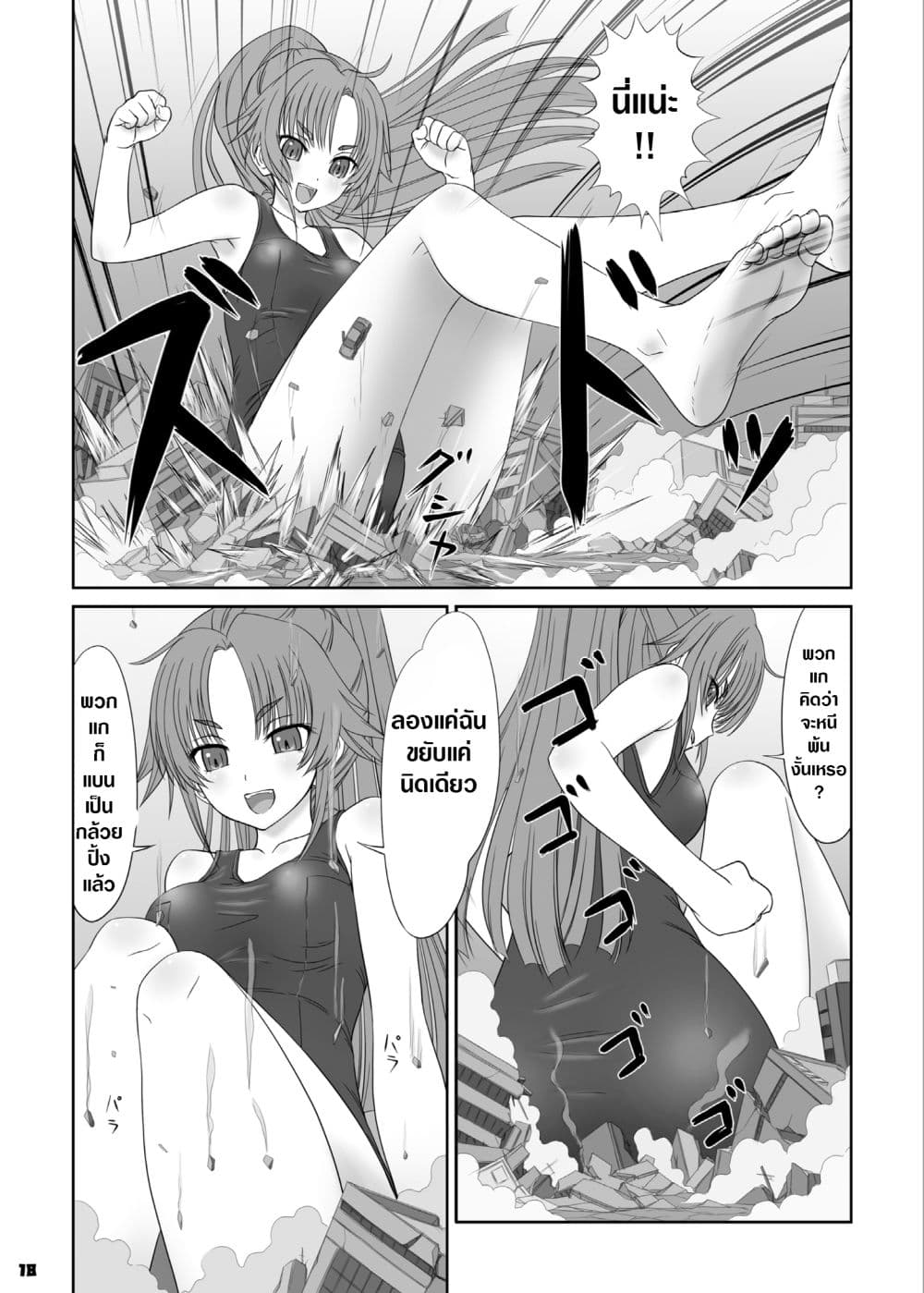 Toaru Shoujo no Miniature Play - A Certain Specific Girl's Miniature Play (Big Girl Crushed Us) page 6