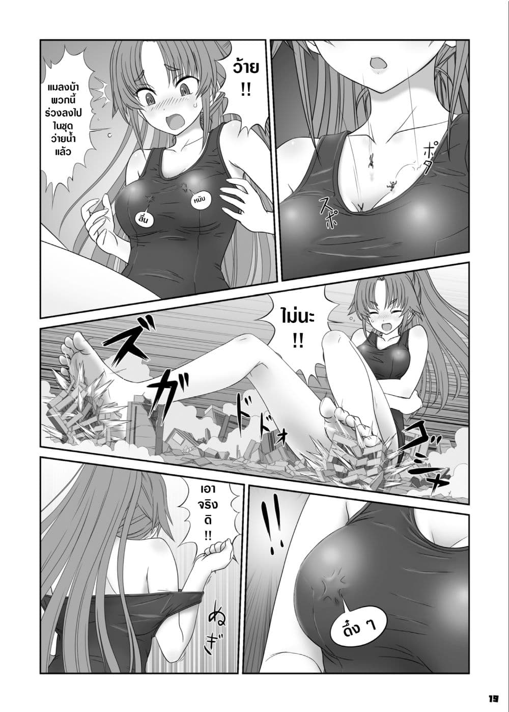 Toaru Shoujo no Miniature Play - A Certain Specific Girl's Miniature Play (Big Girl Crushed Us) page 7