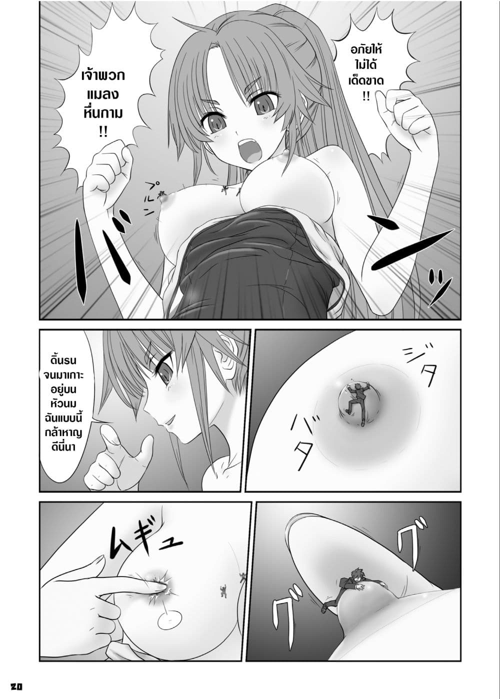 Toaru Shoujo no Miniature Play - A Certain Specific Girl's Miniature Play (Big Girl Crushed Us) page 8