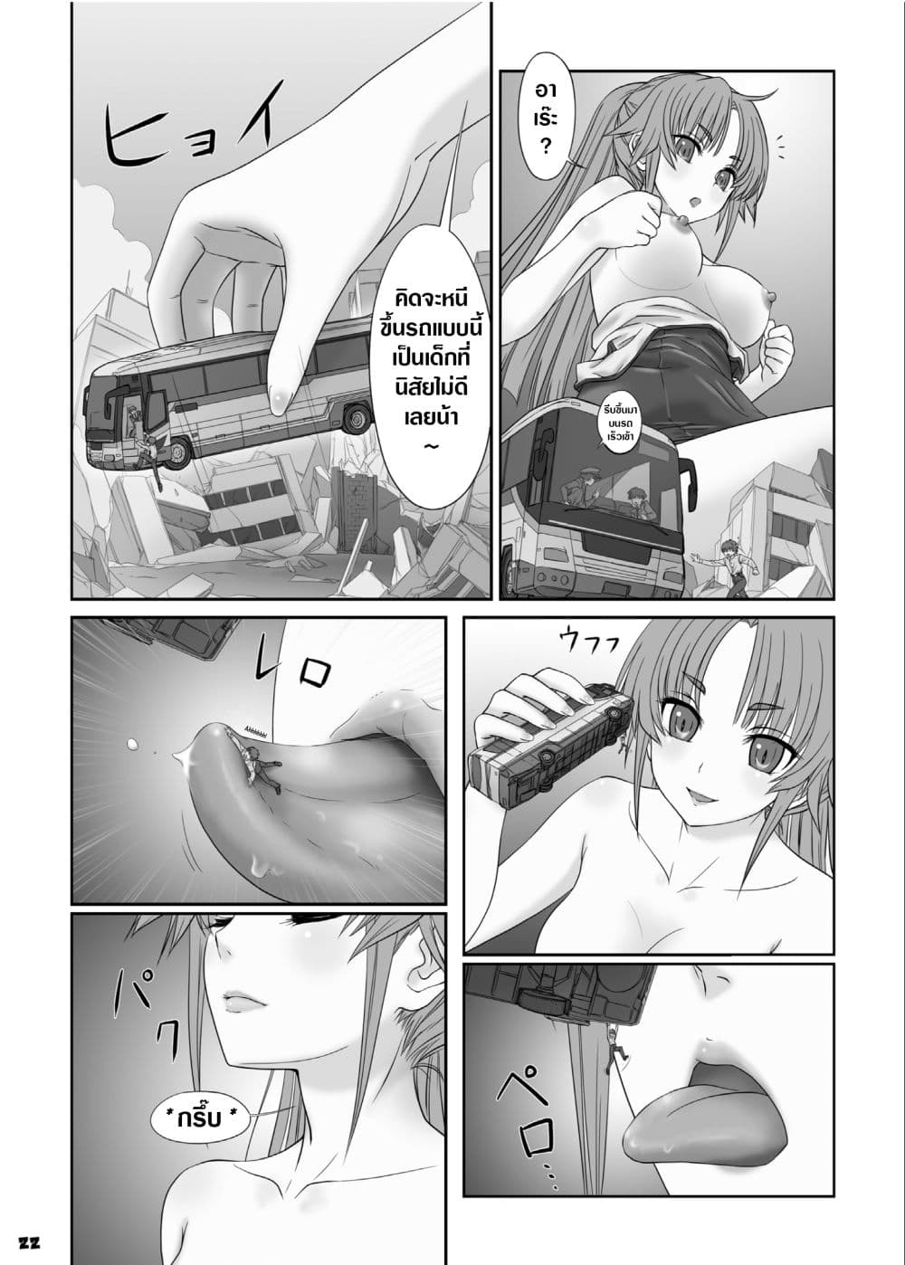 Toaru Shoujo no Miniature Play - A Certain Specific Girl's Miniature Play (Big Girl Crushed Us) page 10