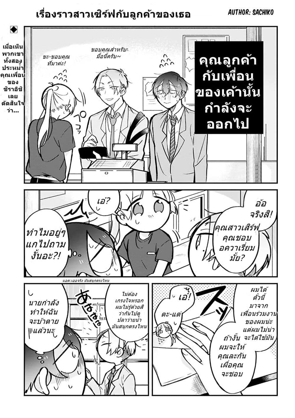 Toaru Tenin to Kyaku no Hanashi page 1