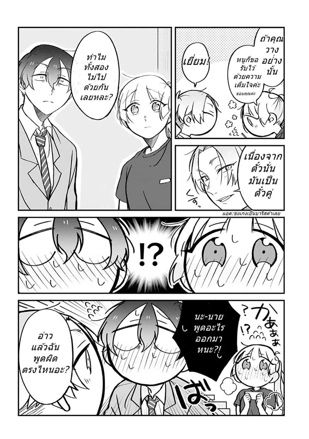 Toaru Tenin to Kyaku no Hanashi page 2