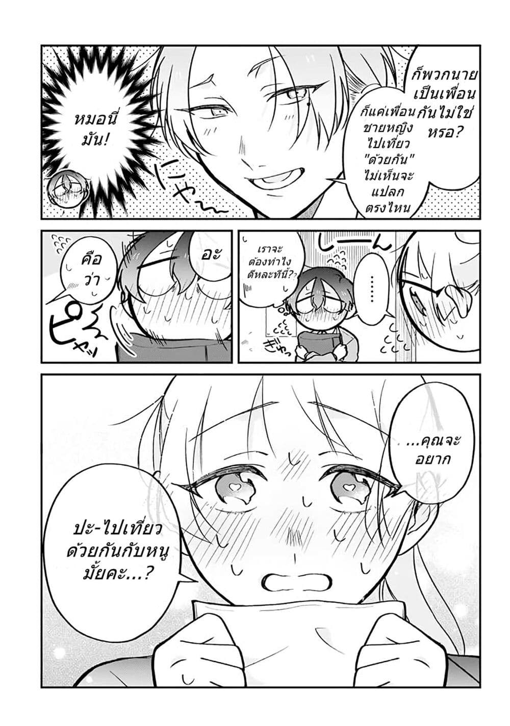 Toaru Tenin to Kyaku no Hanashi page 3