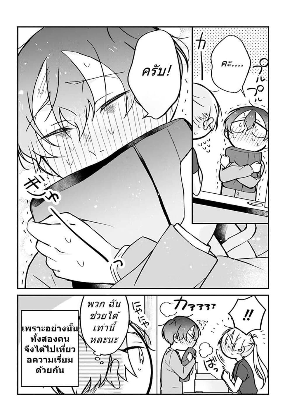 Toaru Tenin to Kyaku no Hanashi page 4