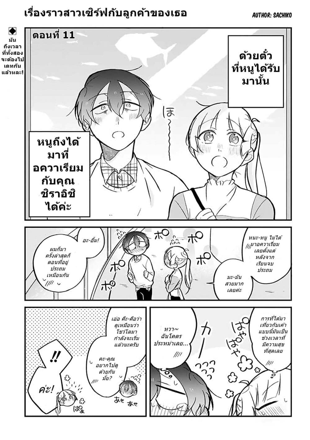 Toaru Tenin to Kyaku no Hanashi page 1