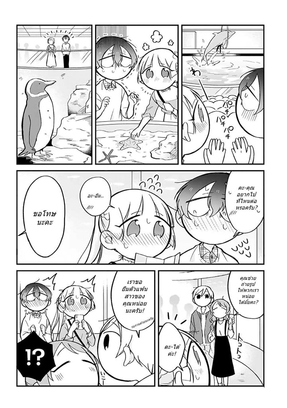 Toaru Tenin to Kyaku no Hanashi page 2