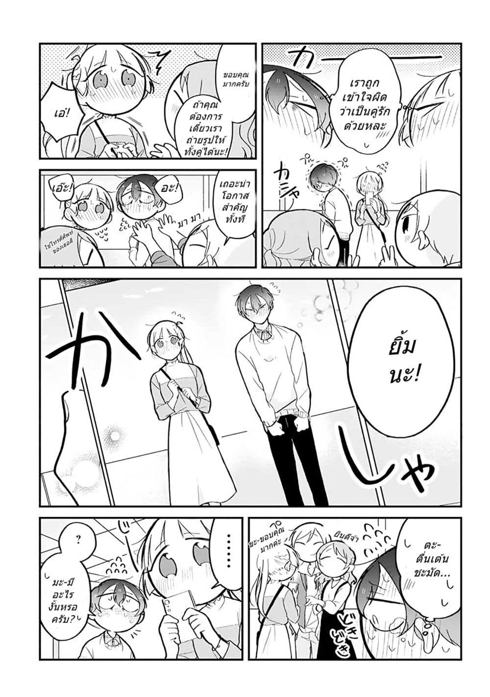 Toaru Tenin to Kyaku no Hanashi page 3